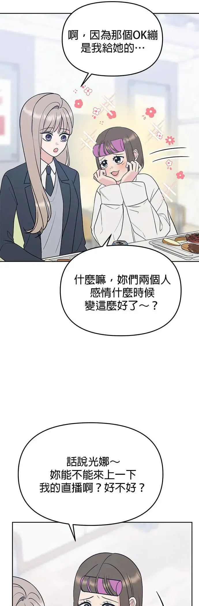 第41话. 要是打翻餐盘的话 第58页