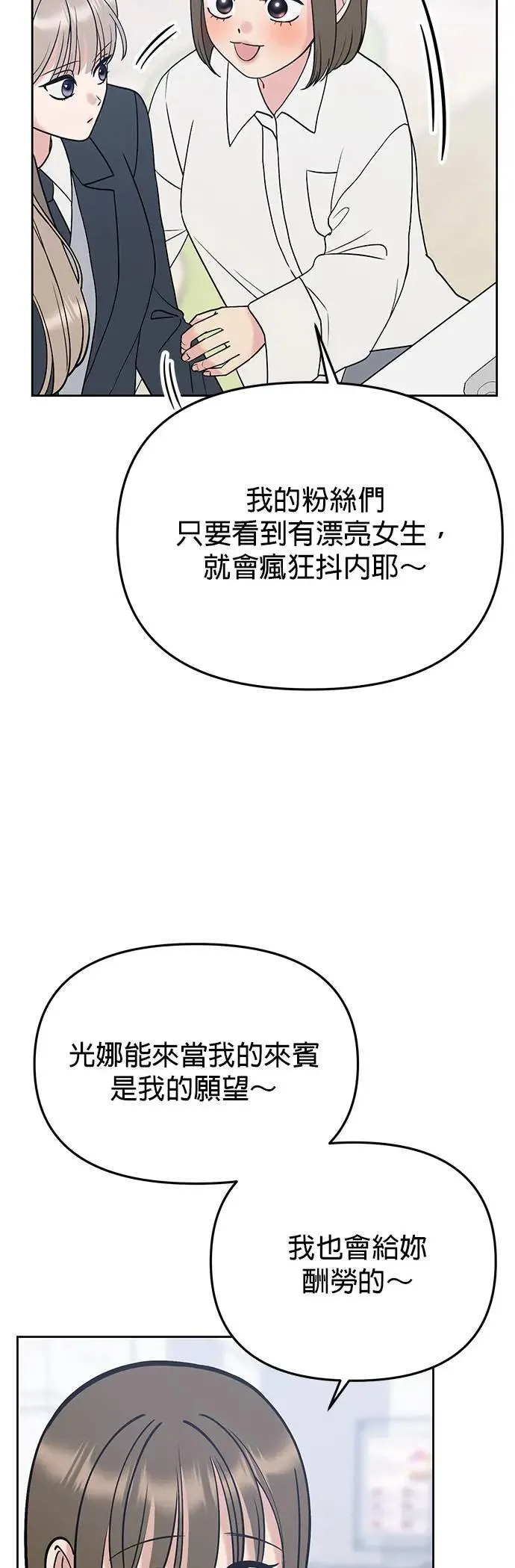 第41话. 要是打翻餐盘的话 第59页