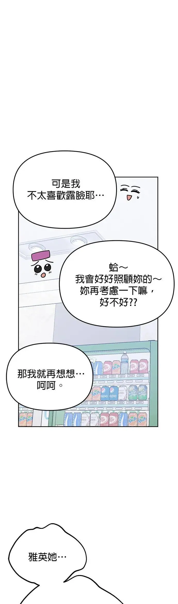 第41话. 要是打翻餐盘的话 第61页