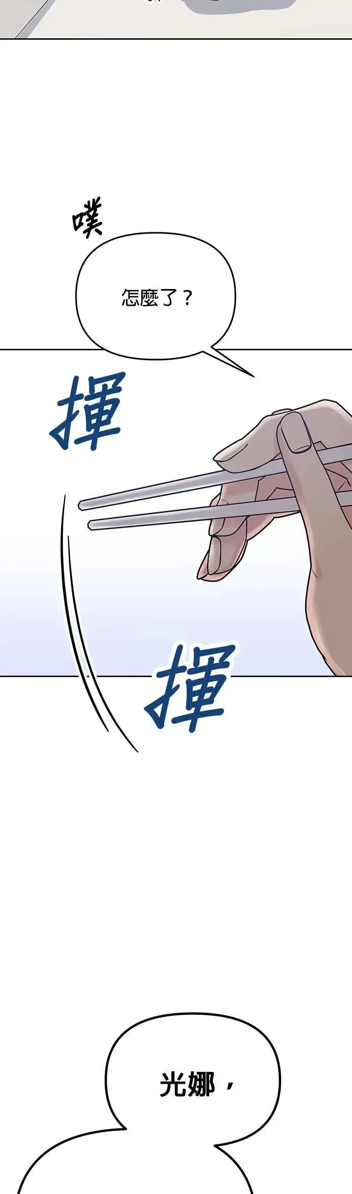 第41话. 要是打翻餐盘的话 第63页