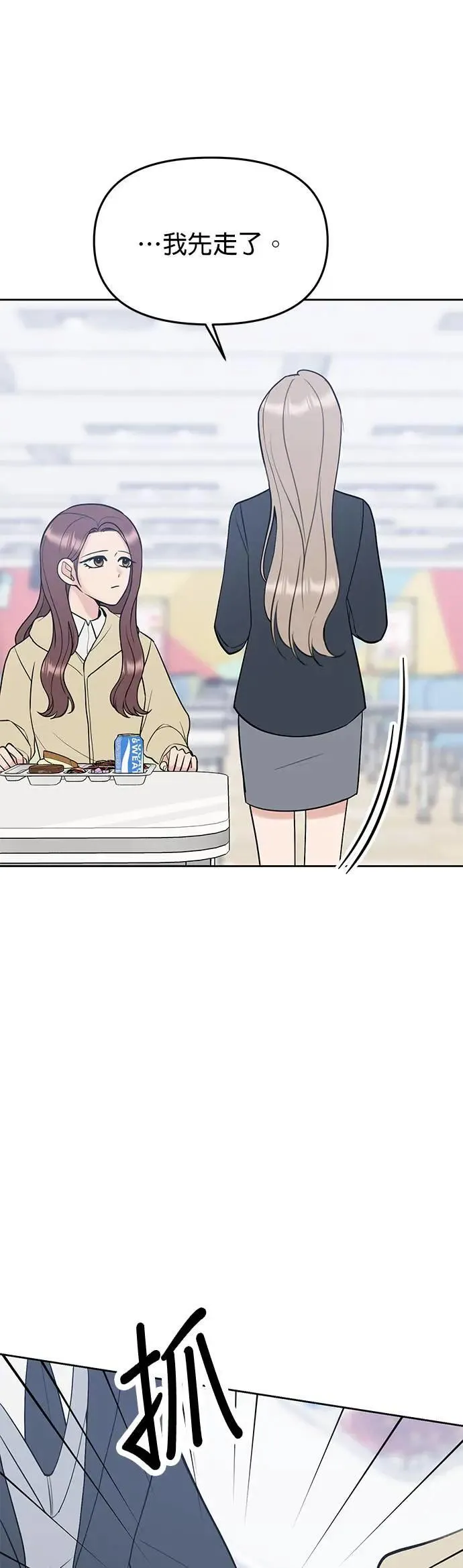 第41话. 要是打翻餐盘的话 第66页