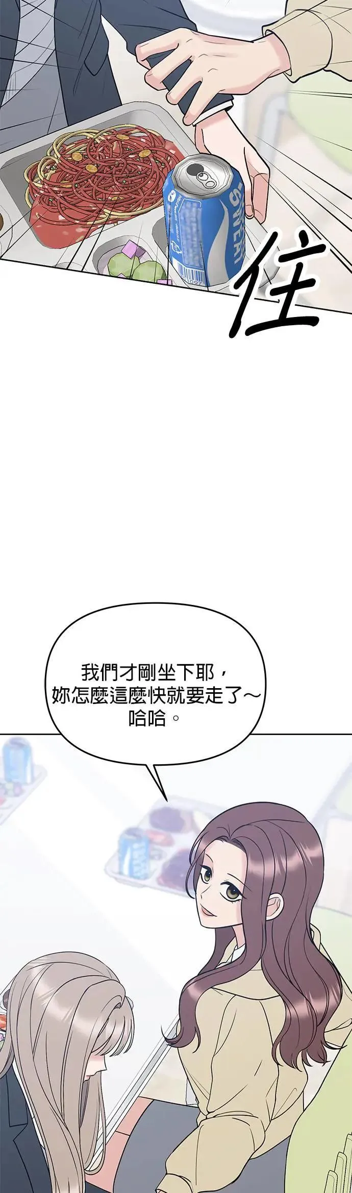第41话. 要是打翻餐盘的话 第67页
