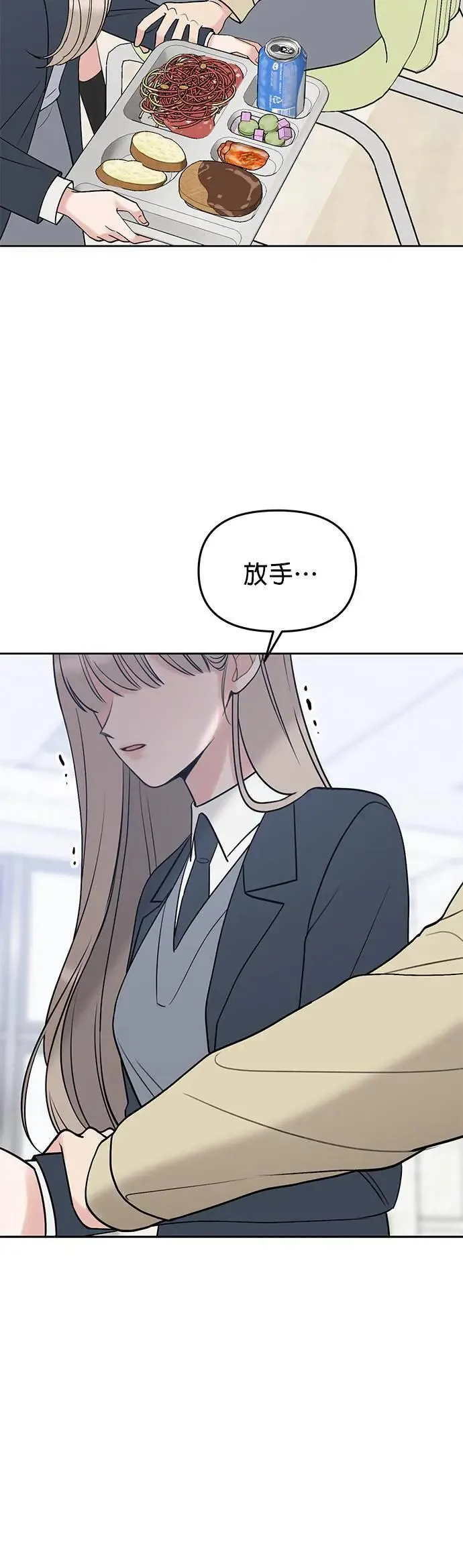 第41话. 要是打翻餐盘的话 第68页