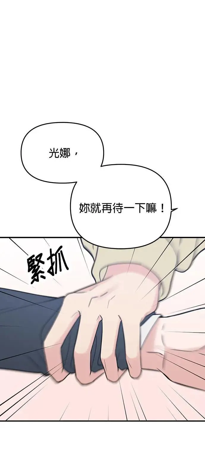 第41话. 要是打翻餐盘的话 第69页