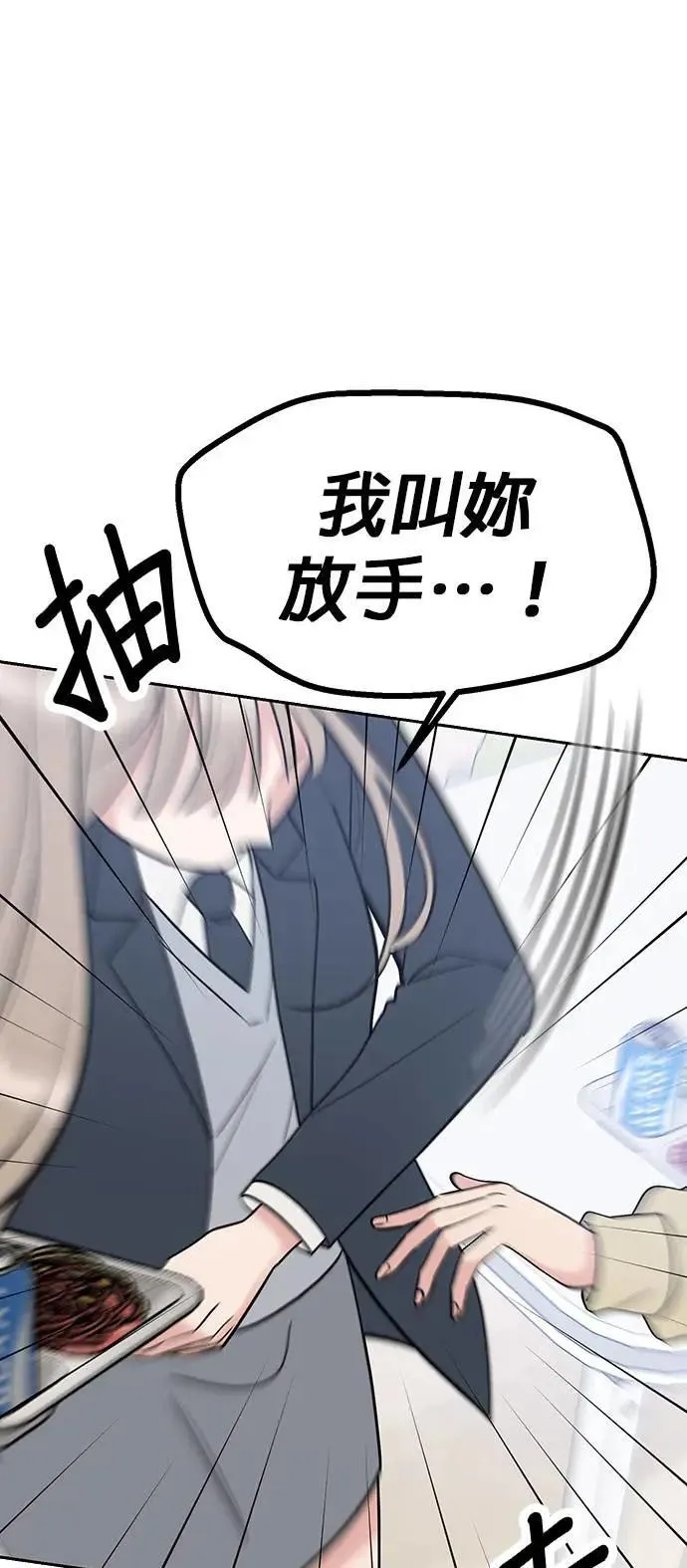 第41话. 要是打翻餐盘的话 第70页
