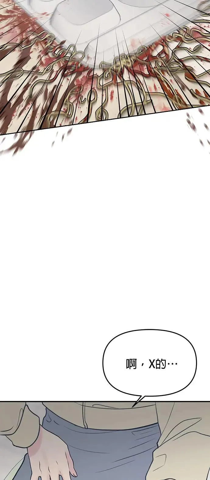 第41话. 要是打翻餐盘的话 第74页