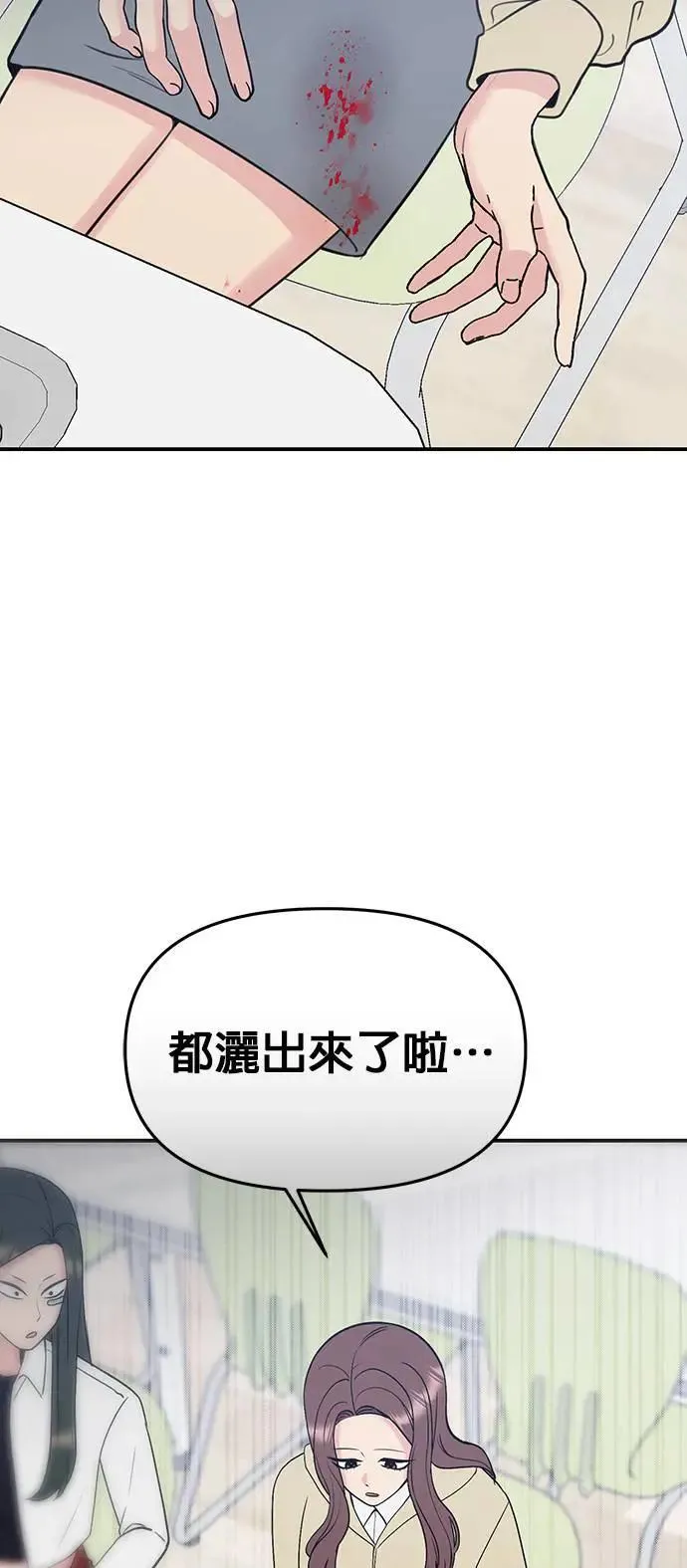 第41话. 要是打翻餐盘的话 第75页