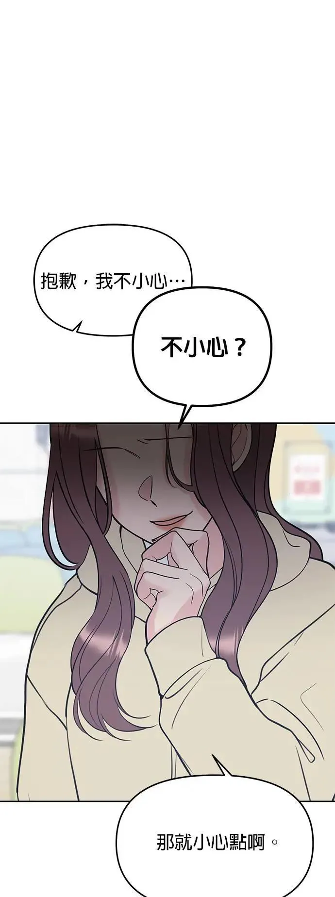第41话. 要是打翻餐盘的话 第77页