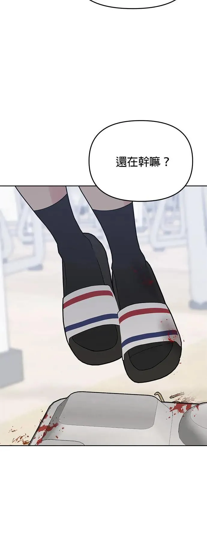第41话. 要是打翻餐盘的话 第78页