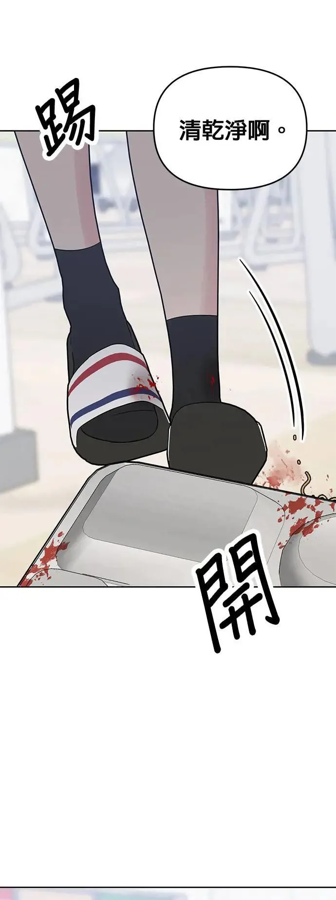 第41话. 要是打翻餐盘的话 第79页