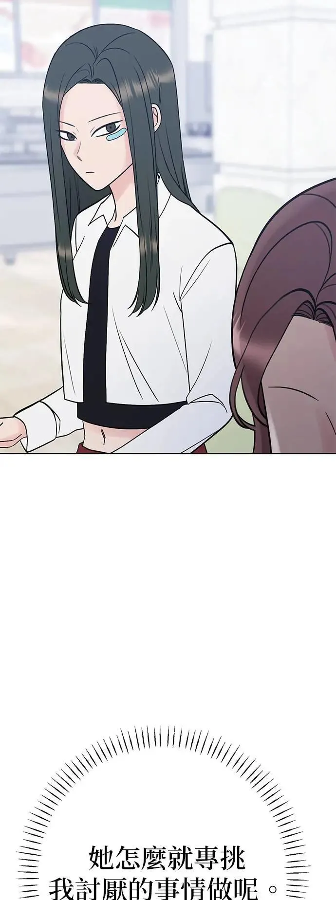 第41话. 要是打翻餐盘的话 第80页