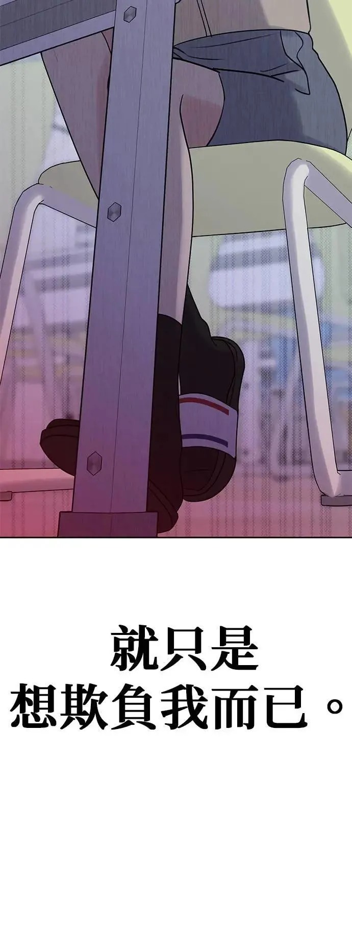 第41话. 要是打翻餐盘的话 第84页