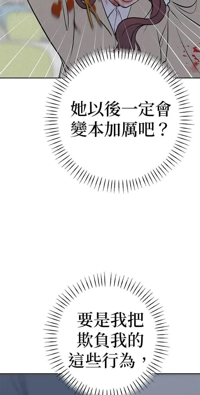 第41话. 要是打翻餐盘的话 第86页