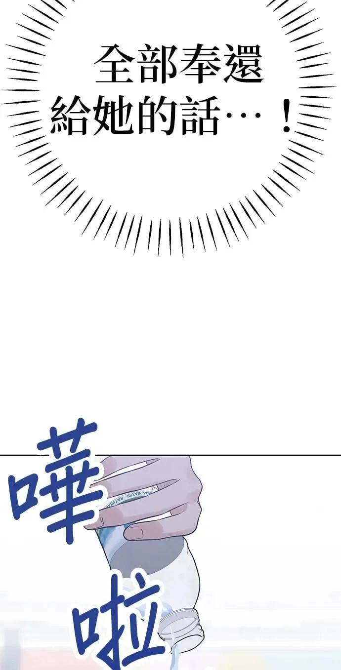 第41话. 要是打翻餐盘的话 第88页