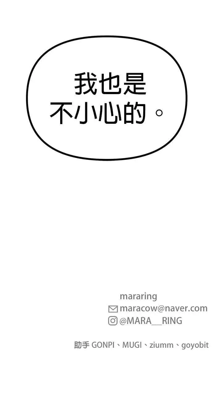 第41话. 要是打翻餐盘的话 第96页