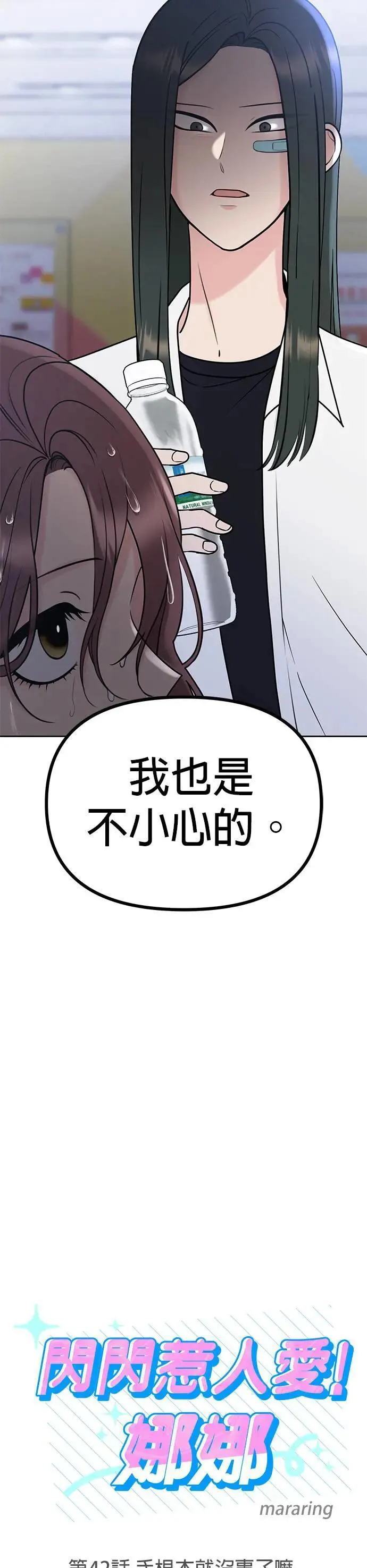 第42话. 手根本就没事了嘛 第3页