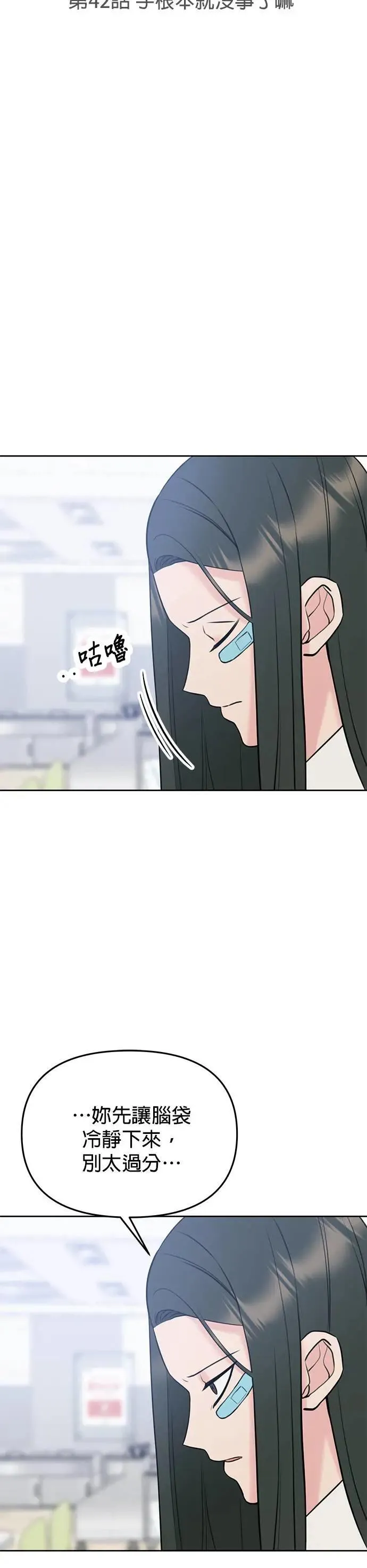 第42话. 手根本就没事了嘛 第4页