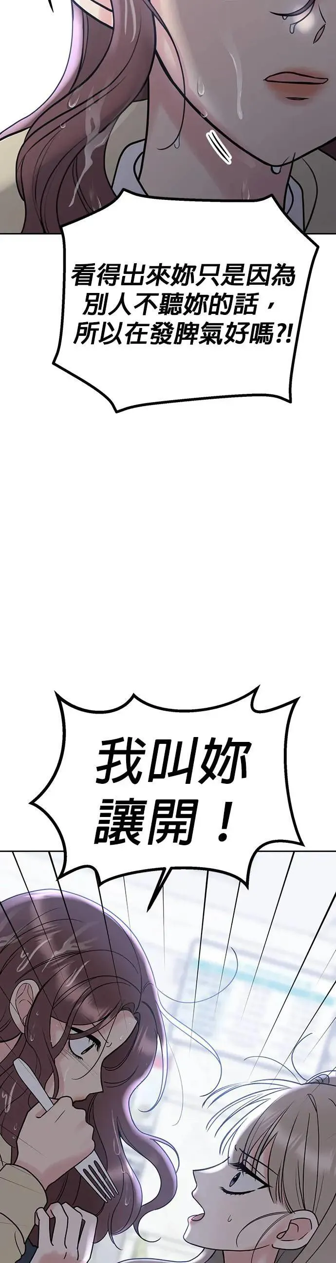 第42话. 手根本就没事了嘛 第51页
