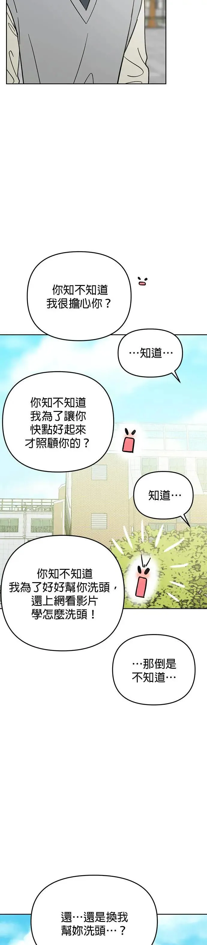 第42话. 手根本就没事了嘛 第69页