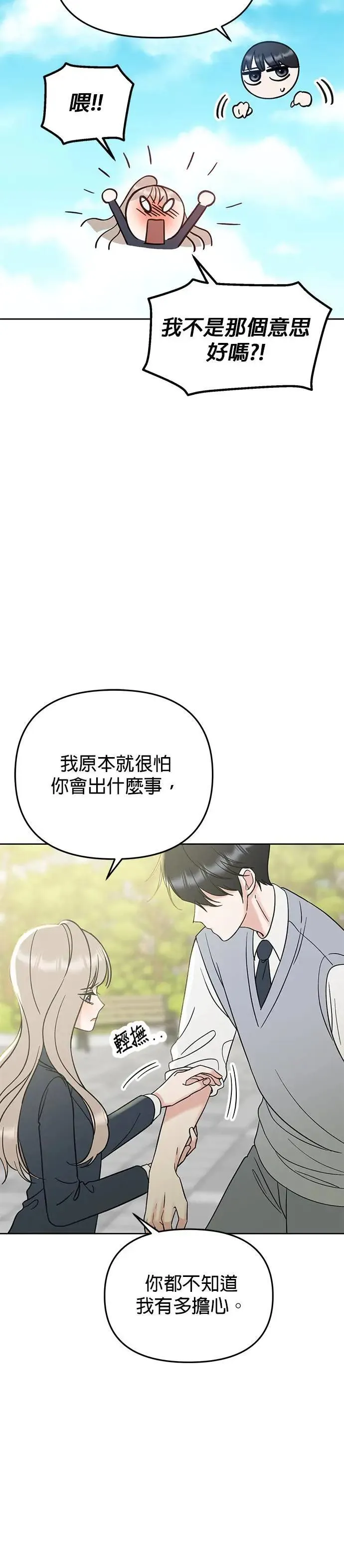 第42话. 手根本就没事了嘛 第70页
