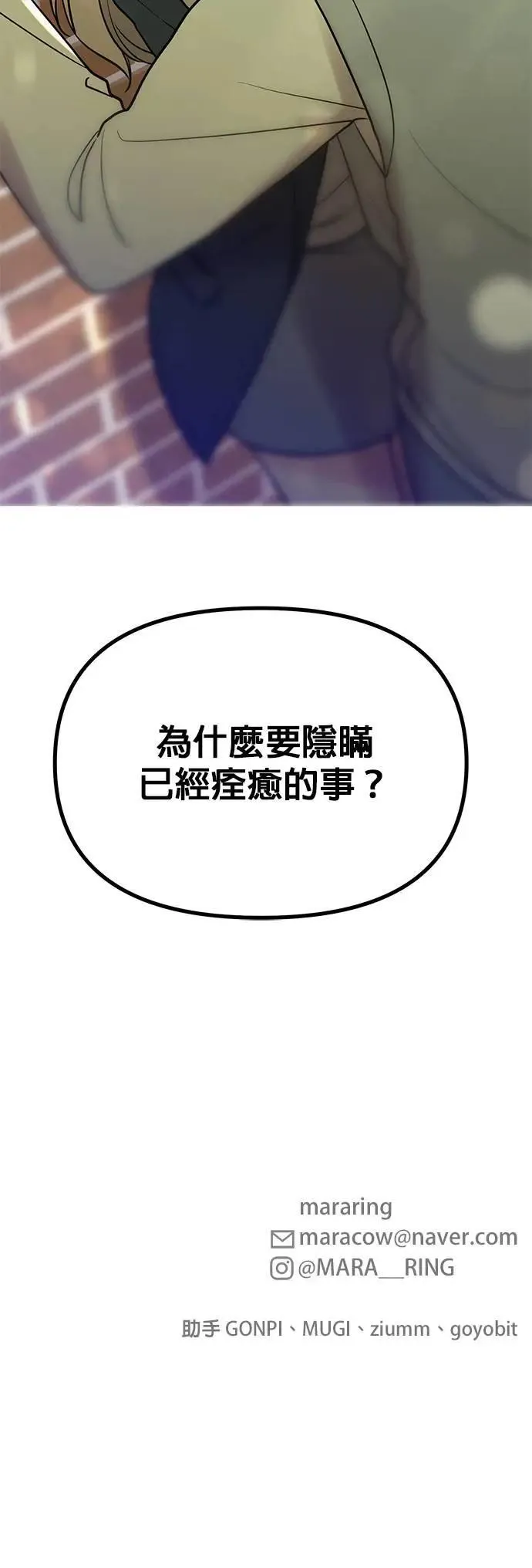 第42话. 手根本就没事了嘛 第78页