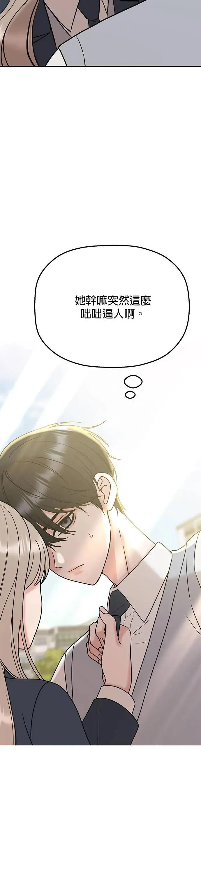 第43话. 要来我家吗？ 第5页