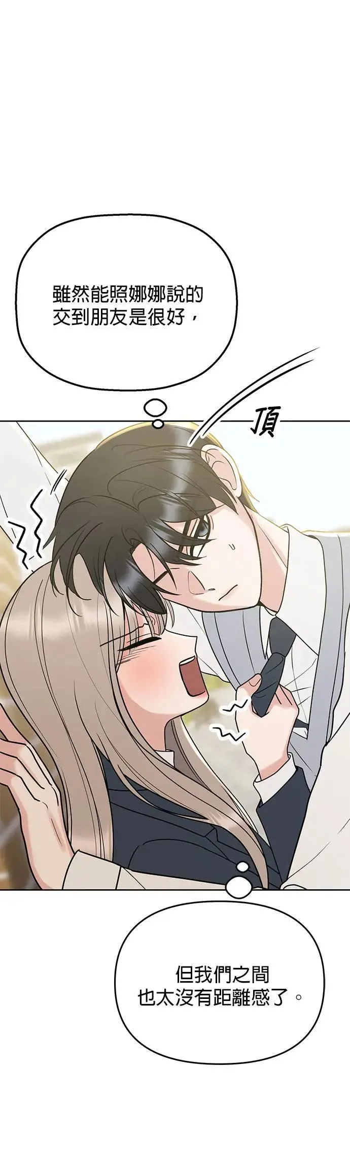 第43话. 要来我家吗？ 第9页