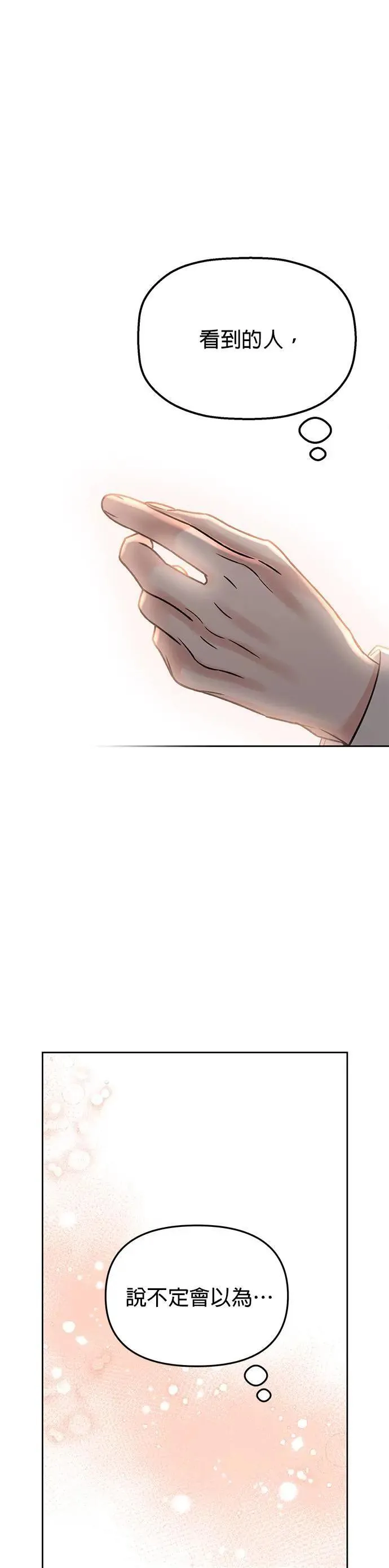 第43话. 要来我家吗？ 第11页
