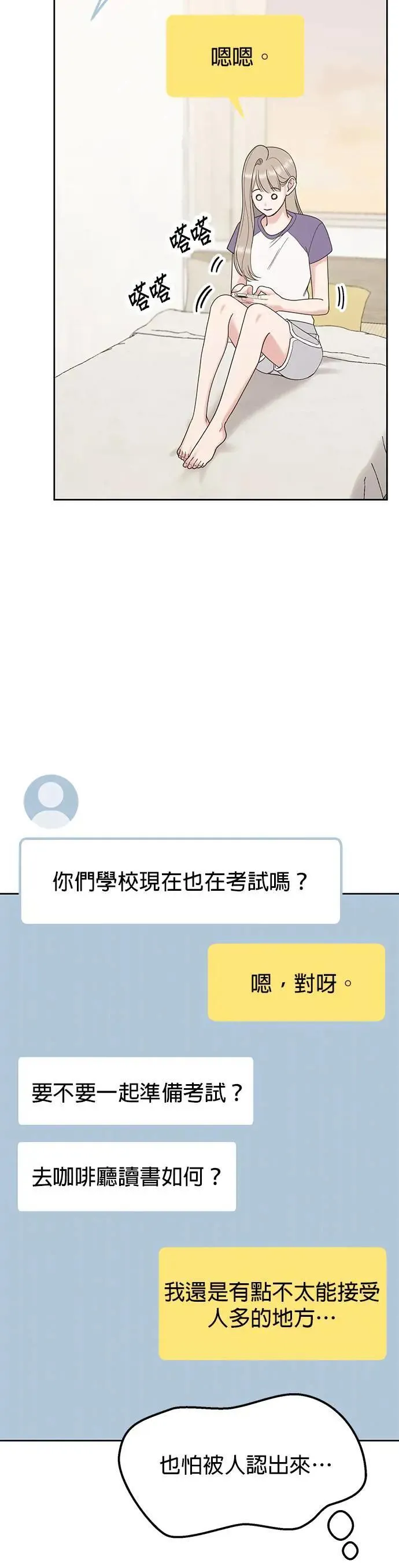 第43话. 要来我家吗？ 第22页