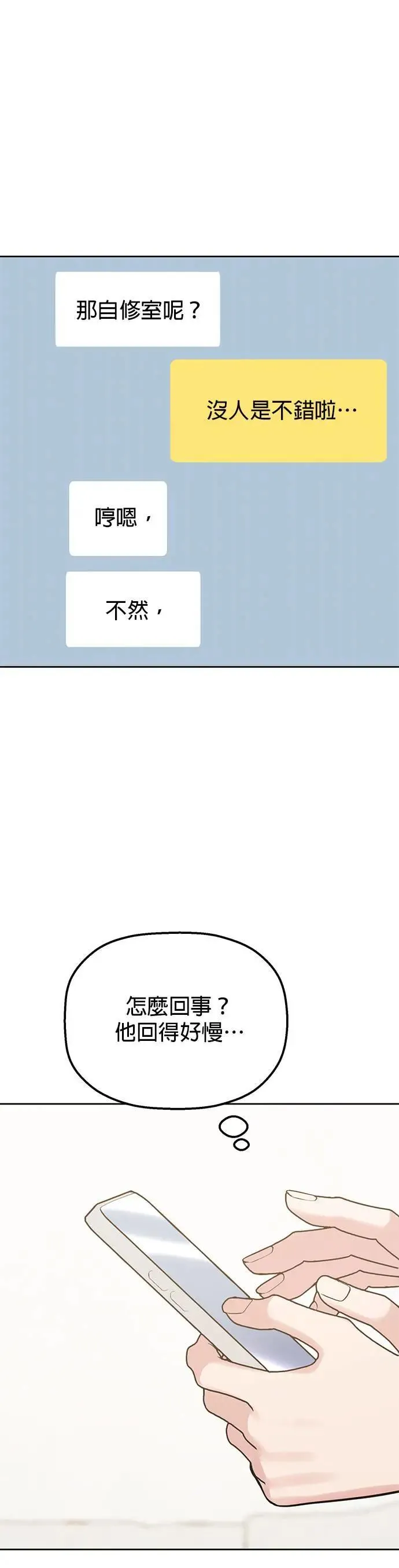 第43话. 要来我家吗？ 第23页