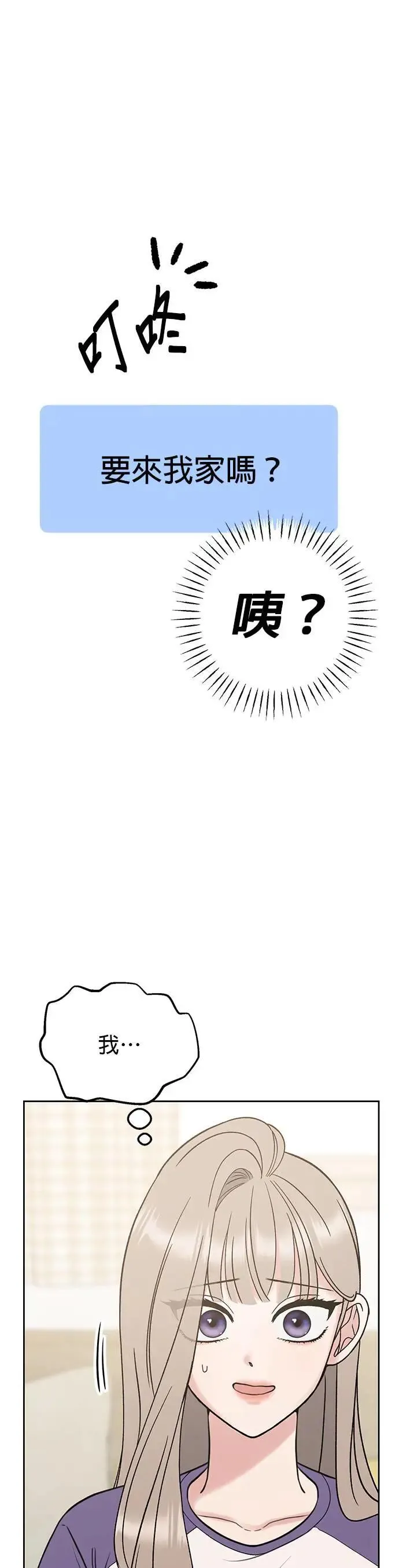 第43话. 要来我家吗？ 第24页