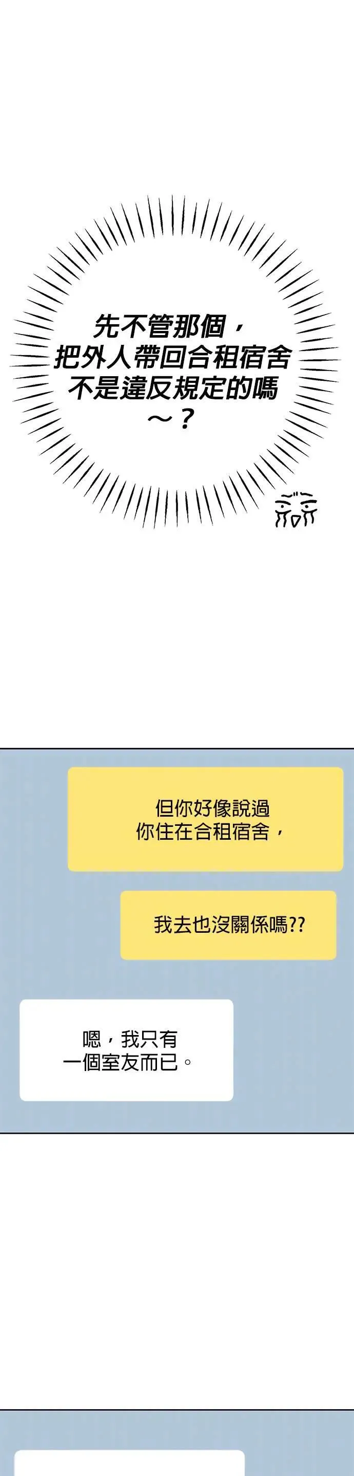 第43话. 要来我家吗？ 第26页