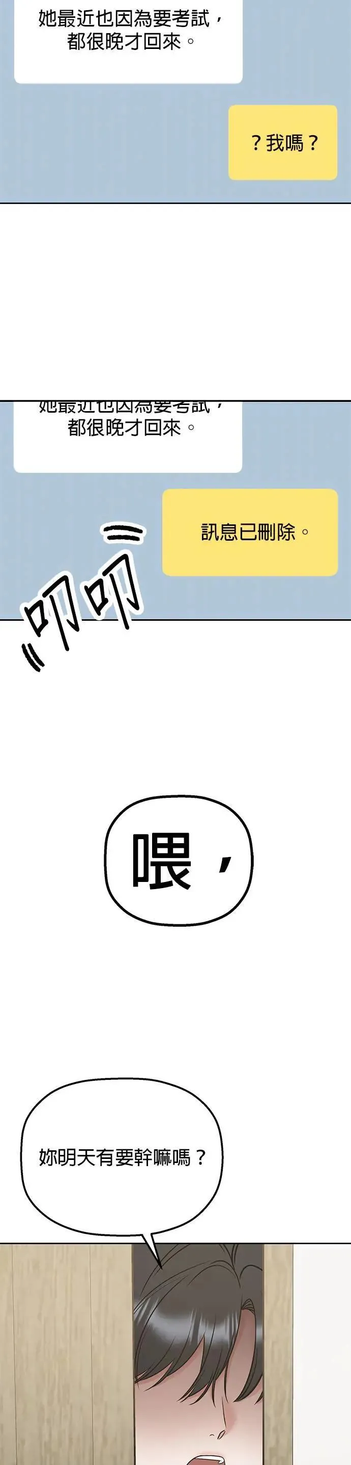 第43话. 要来我家吗？ 第27页