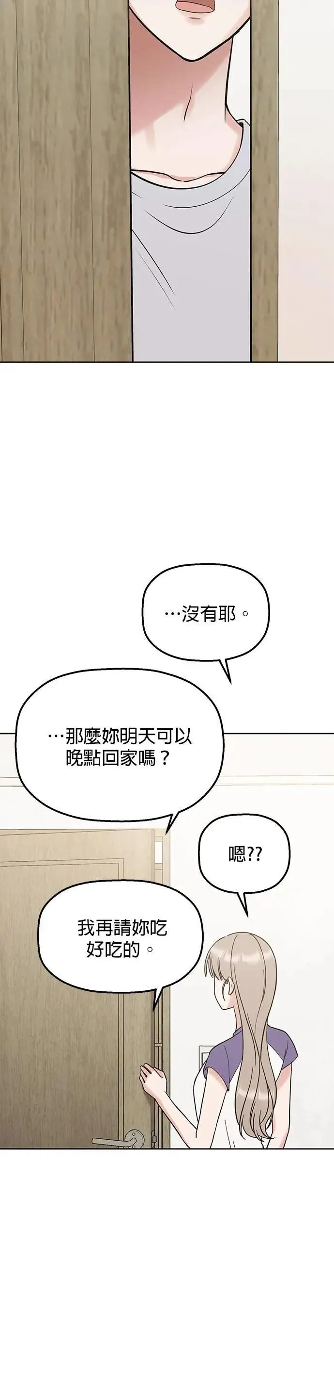 第43话. 要来我家吗？ 第28页