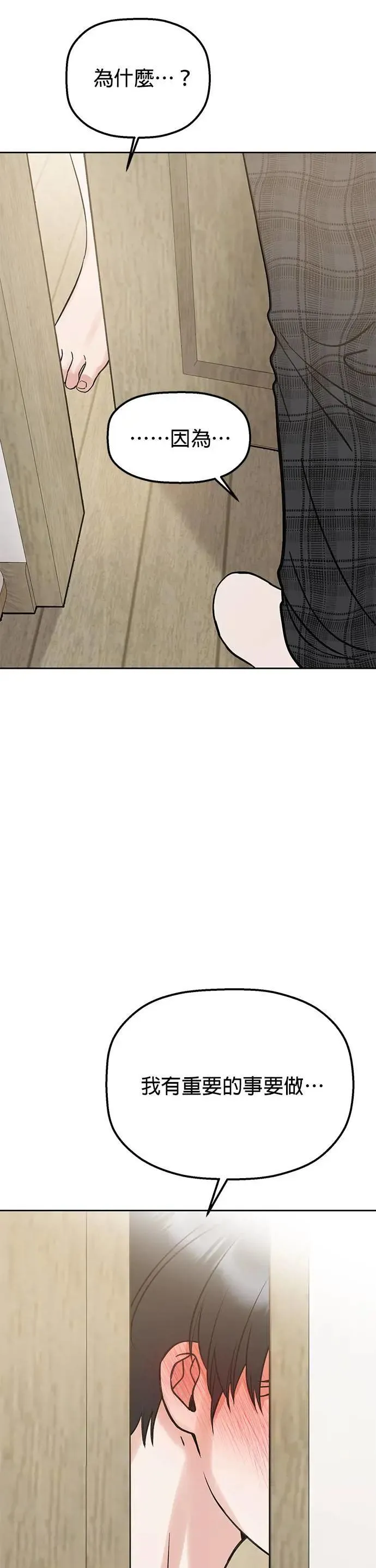 第43话. 要来我家吗？ 第29页