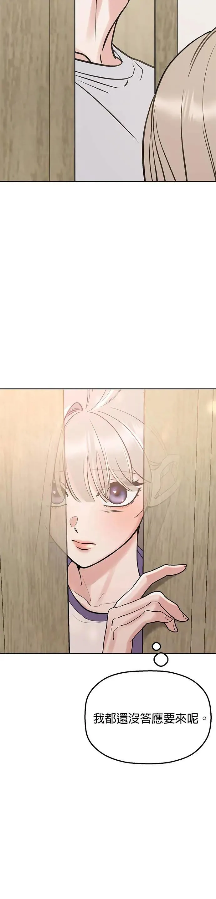 第43话. 要来我家吗？ 第30页