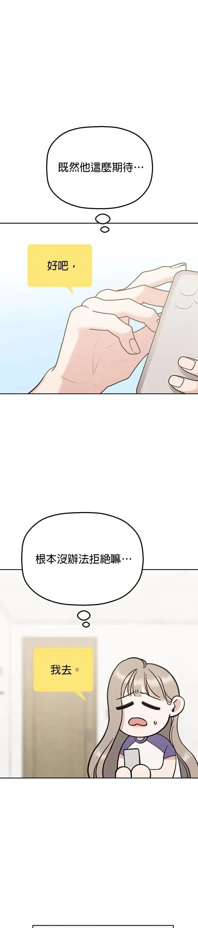 第43话. 要来我家吗？ 第31页