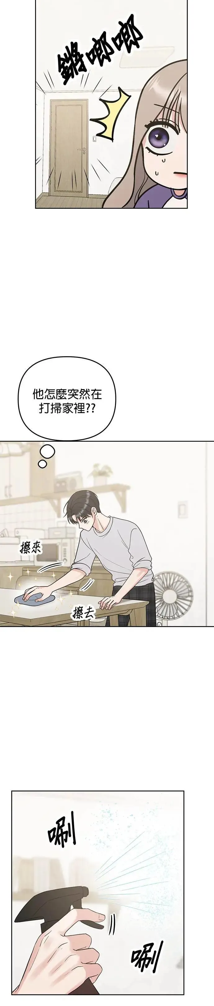 第43话. 要来我家吗？ 第32页