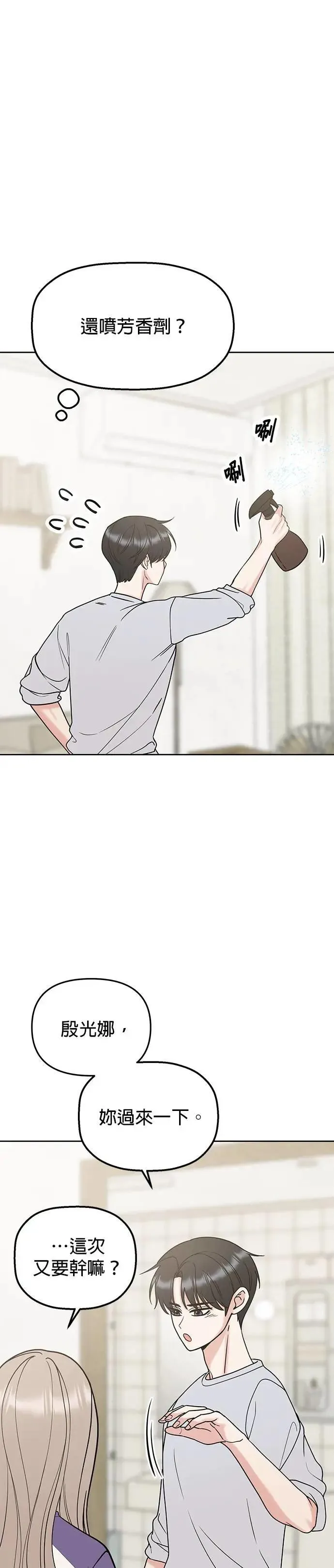 第43话. 要来我家吗？ 第33页