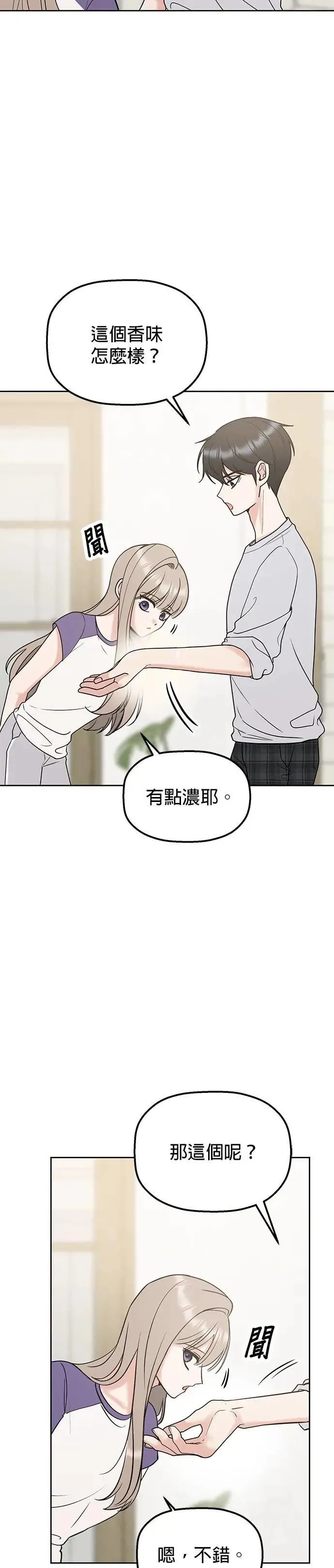 第43话. 要来我家吗？ 第34页