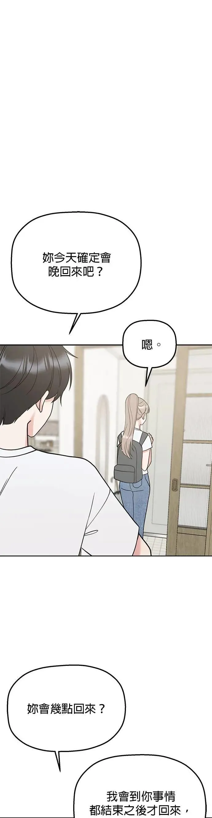 第43话. 要来我家吗？ 第37页