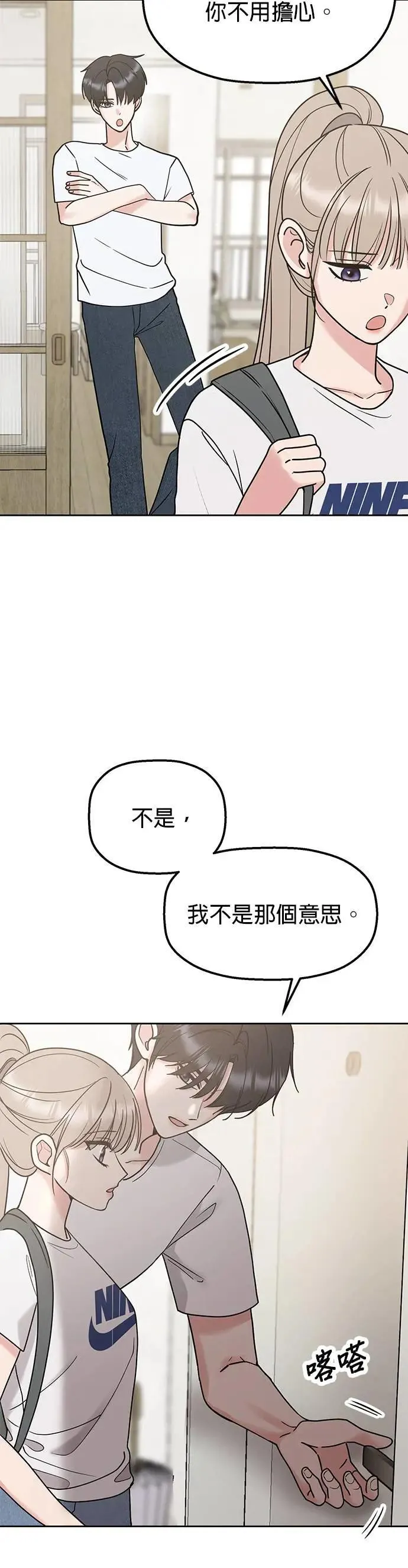 第43话. 要来我家吗？ 第38页