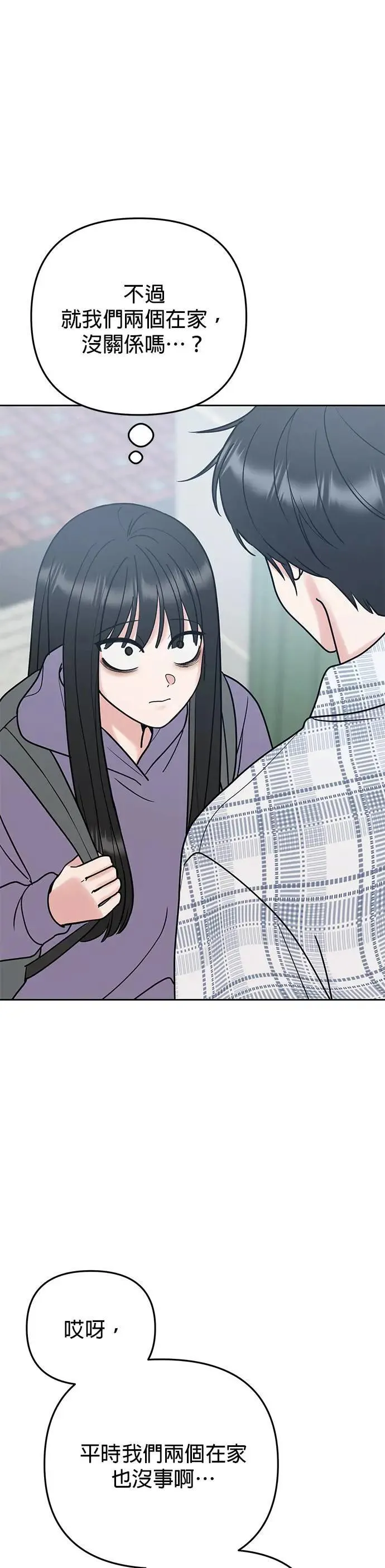 第43话. 要来我家吗？ 第51页
