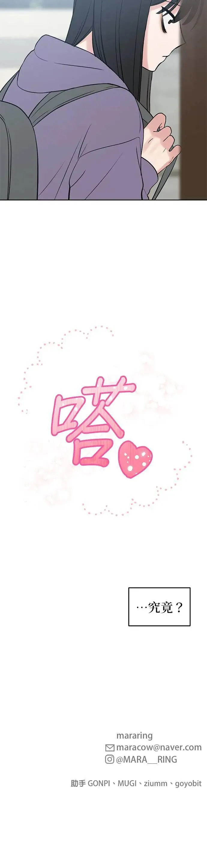 第43话. 要来我家吗？ 第53页