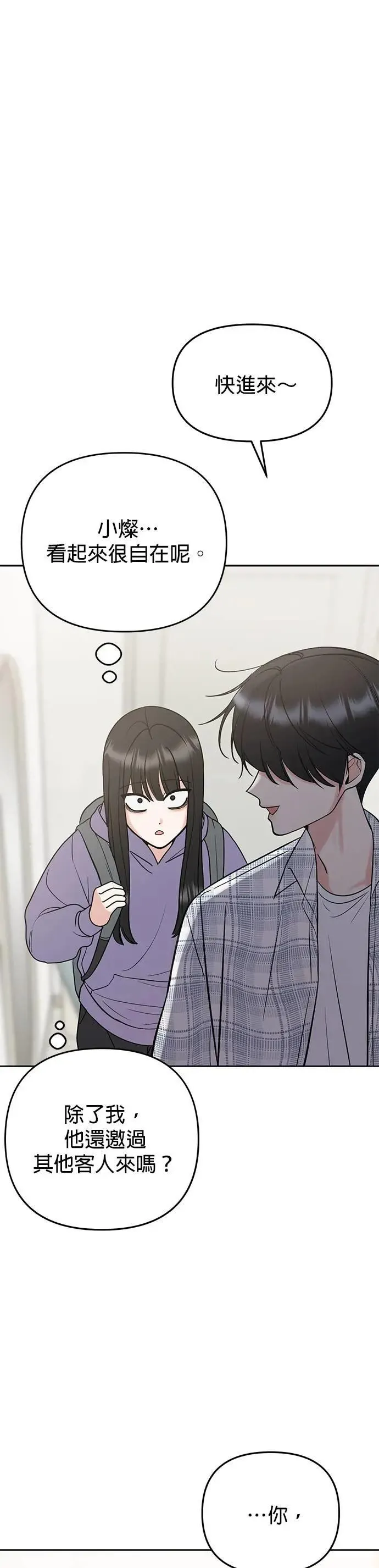 第44话. 是她先主动的 第1页