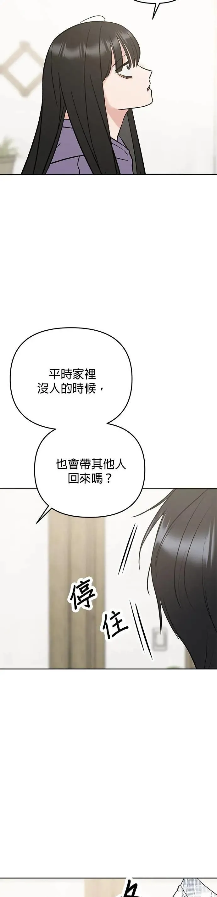第44话. 是她先主动的 第2页
