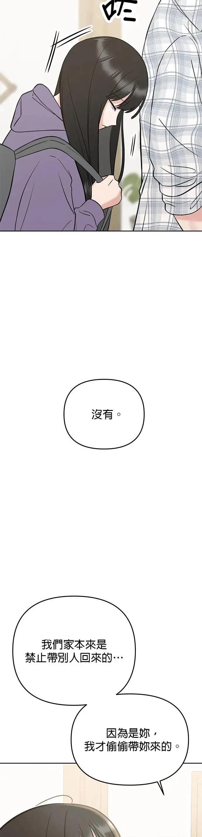 第44话. 是她先主动的 第3页