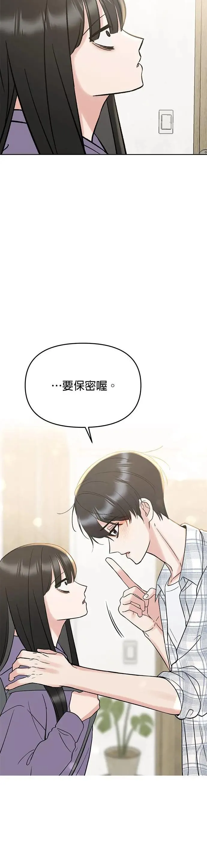 第44话. 是她先主动的 第4页