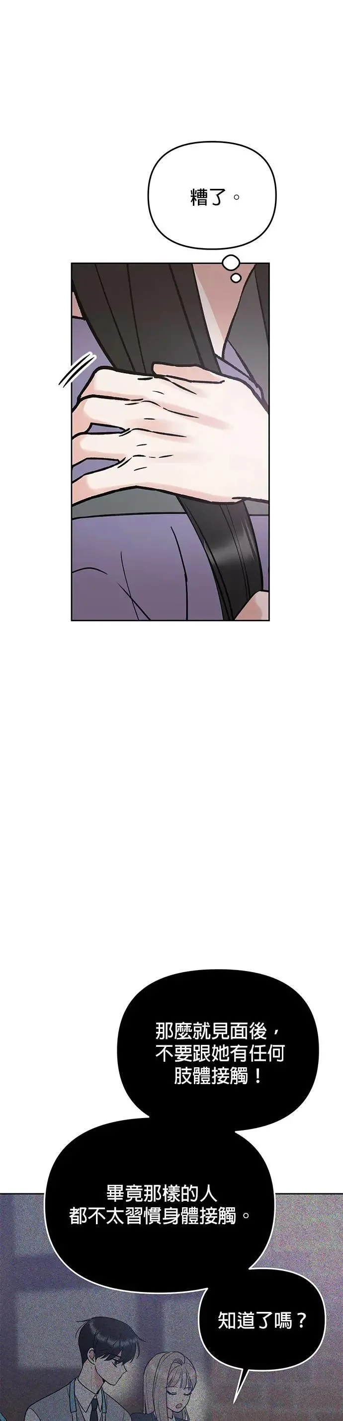 第44话. 是她先主动的 第5页