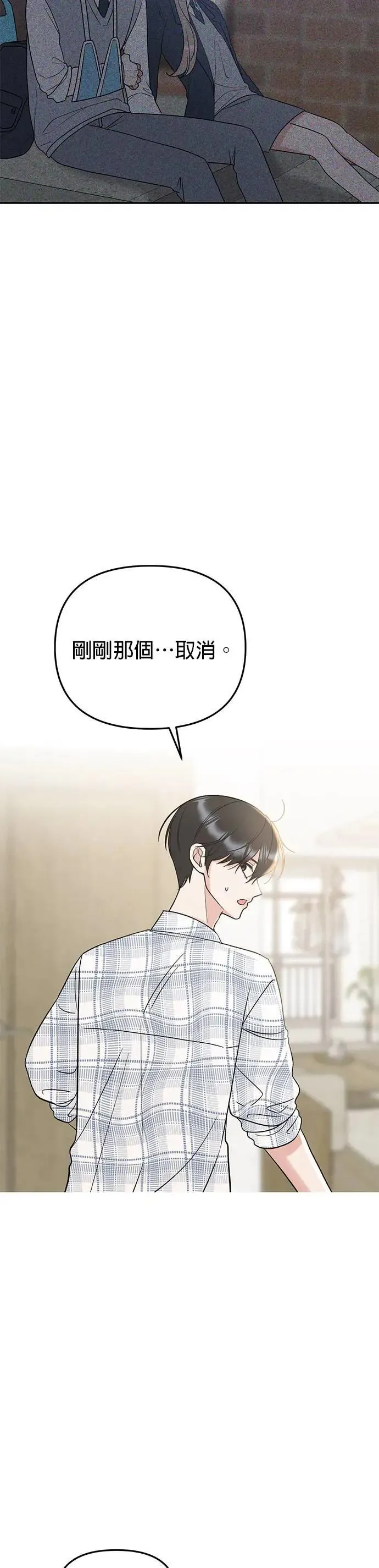 第44话. 是她先主动的 第6页